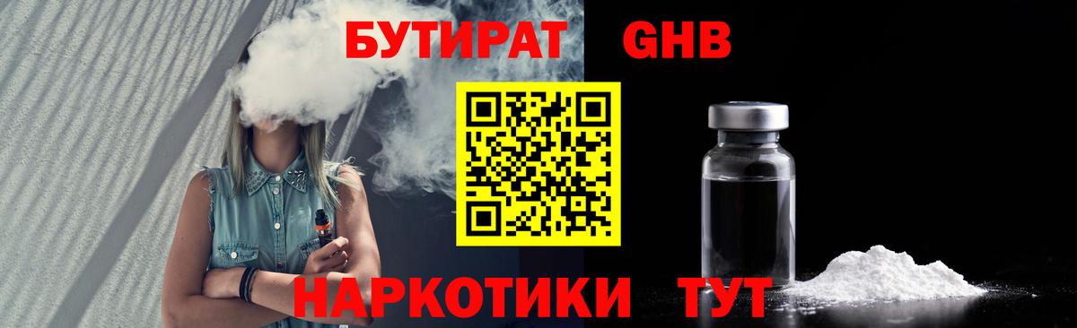 Можга  БУТИРАТ бутандиол  Вход с VPN 
