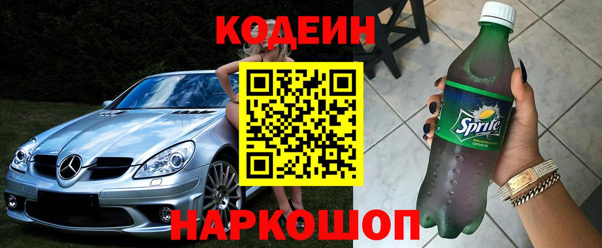 Можга  Кодеиновый сироп Lean Purple Drank  Вход с VPN 