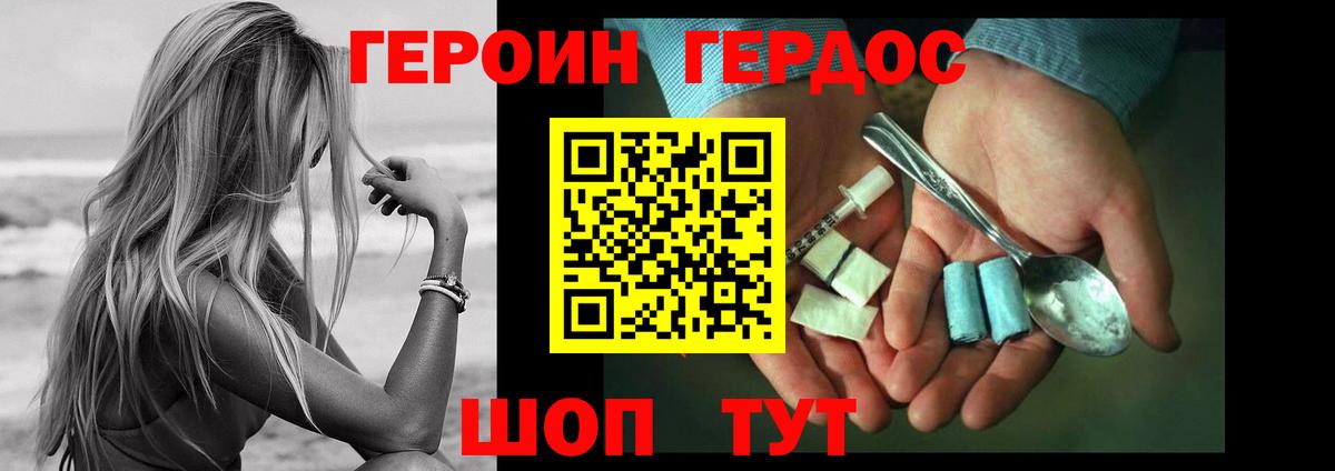 Героин  Героин хмурый  Вход с VPN  Можга 
