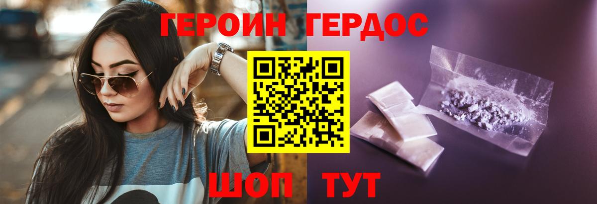 ГЕРОИН хмурый Можга