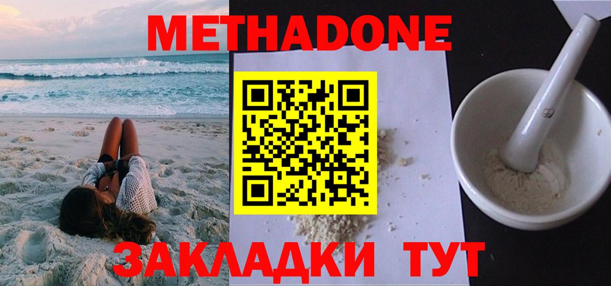 МЕТАДОН кристалл Можга