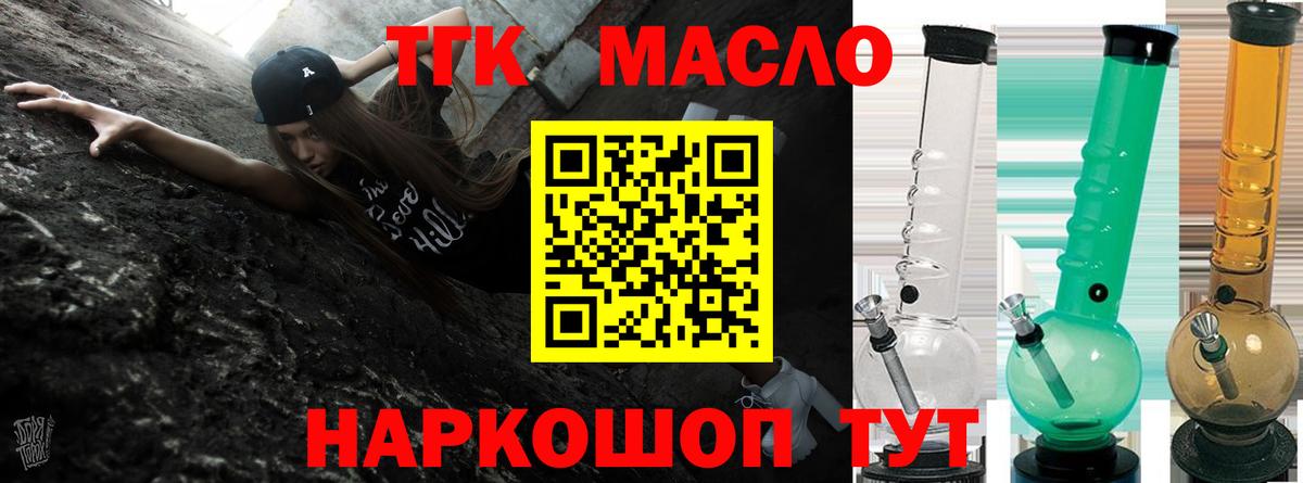 ТГК THC oil Можга